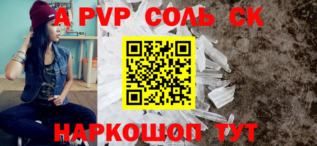 APVP кристаллы Чебоксары