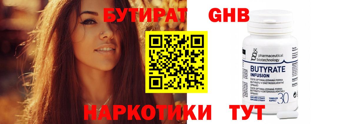 Бутират вода  Бутират  Чебоксары  Вход с VPN 