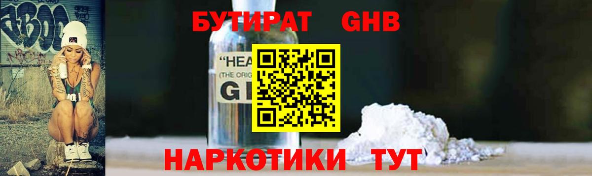 Бутират оксибутират Чебоксары