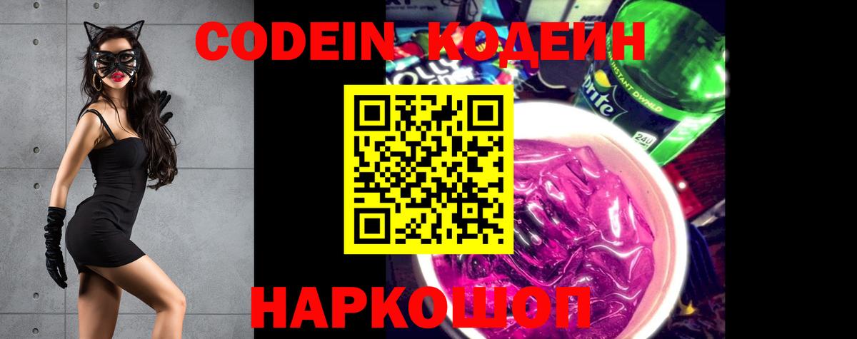 Codein напиток Lean (лин) Чебоксары