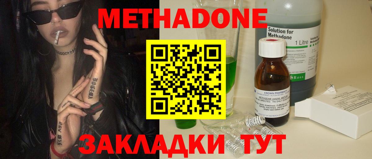 Метадон methadone Чебоксары