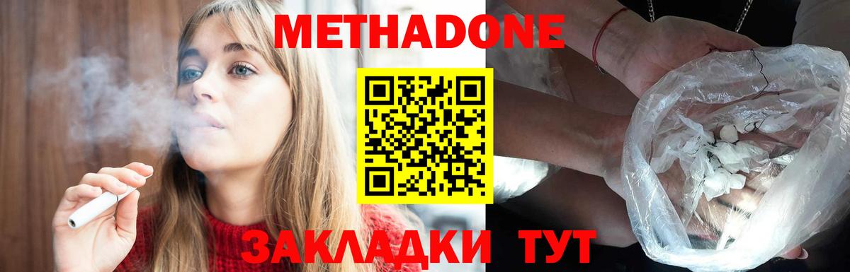 Чебоксары  Метадон кристалл  МЕТАДОН methadone  Вход с VPN 